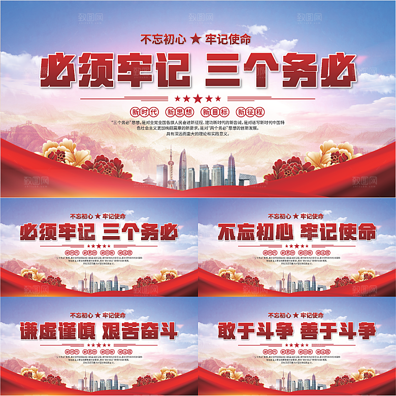 三个务必党建展板