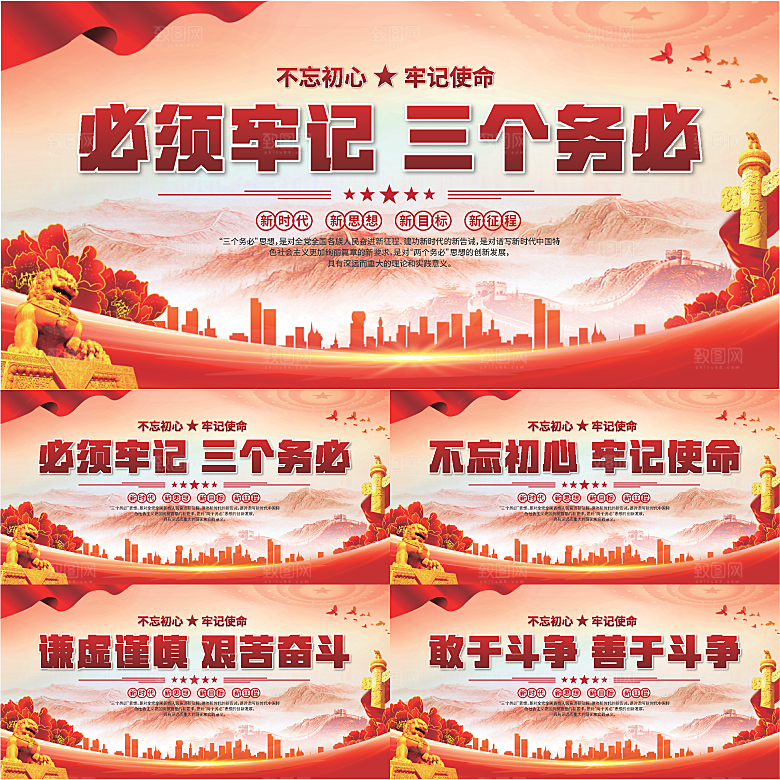 三个务必党建展板