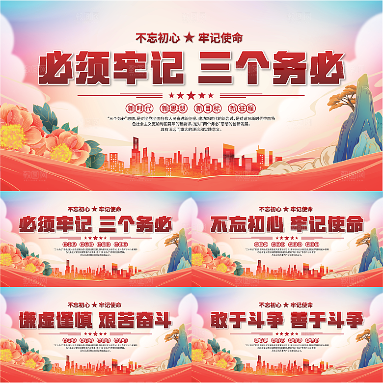 三个务必党建展板