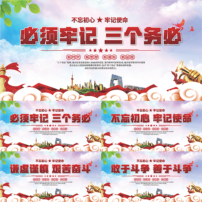三个务必党建展板