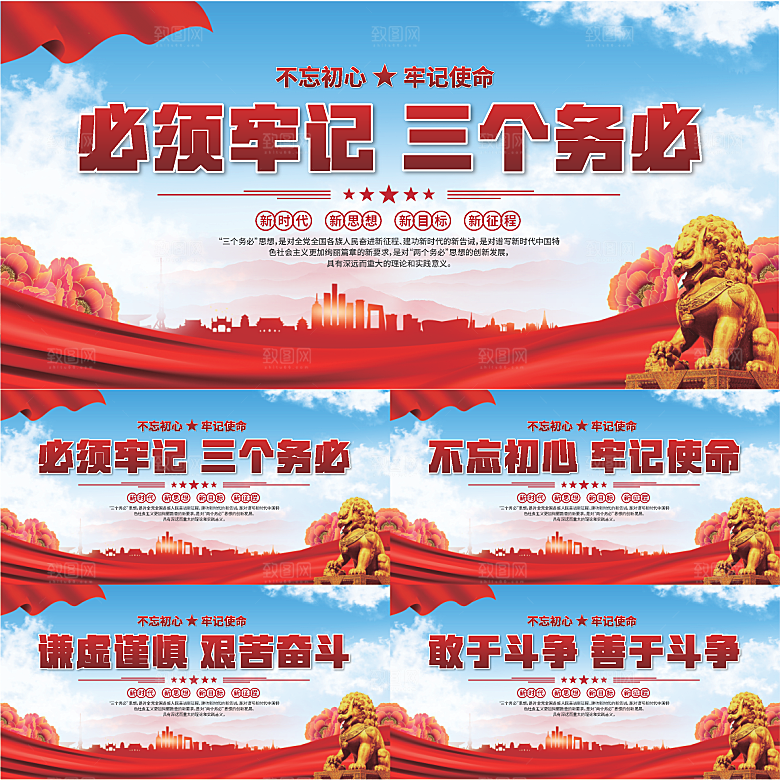 三个务必党建展板