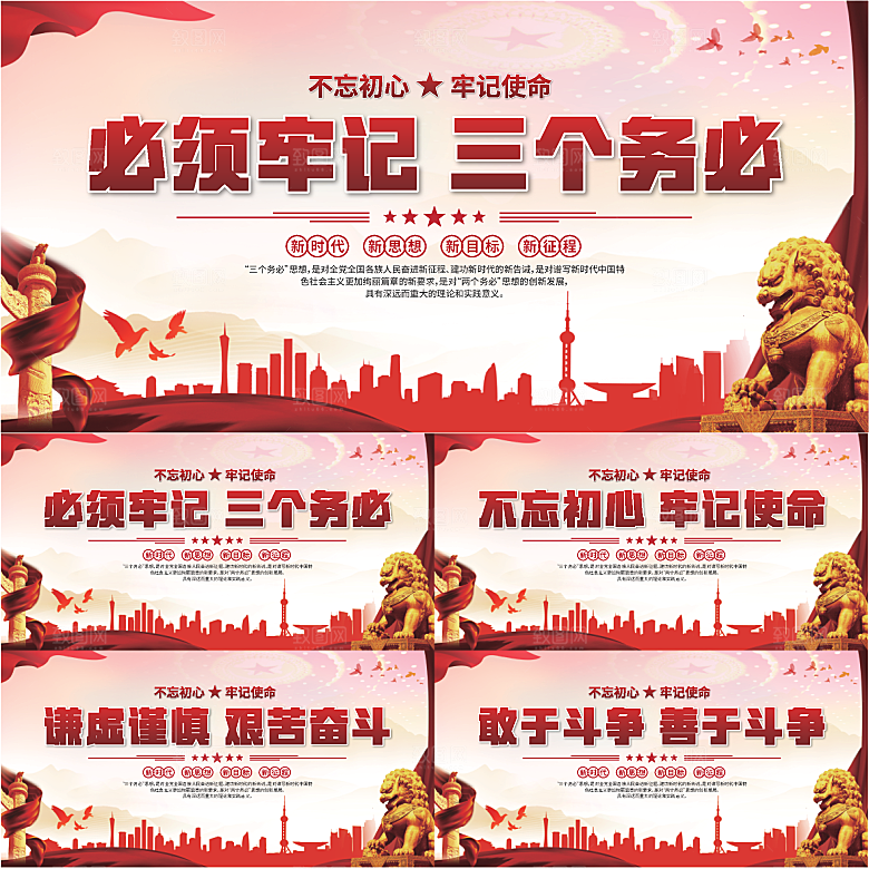 三个务必党建展板系列