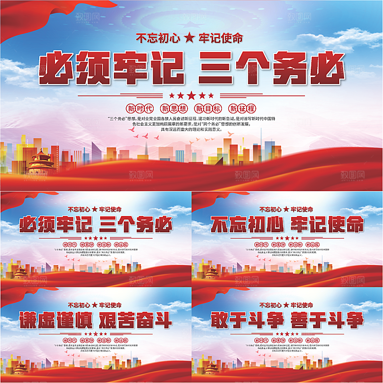 三个务必党建展板系列