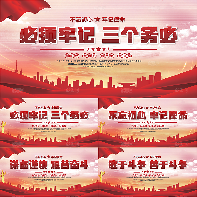 三个务必党建展板系列