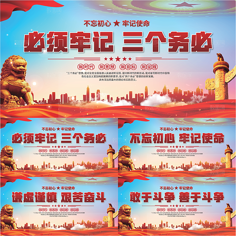 三个务必党建展板系列