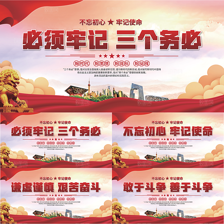 三个务必党建展板系列