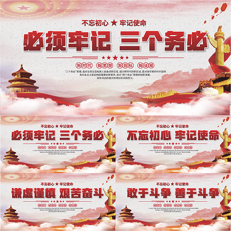 三个务必党建展板系列