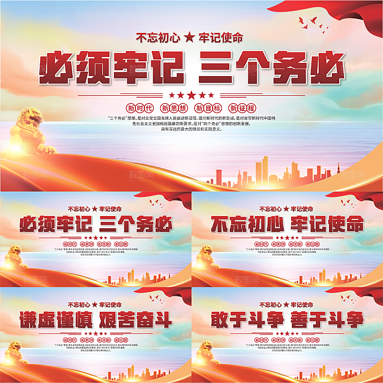 三个务必党建展板系列