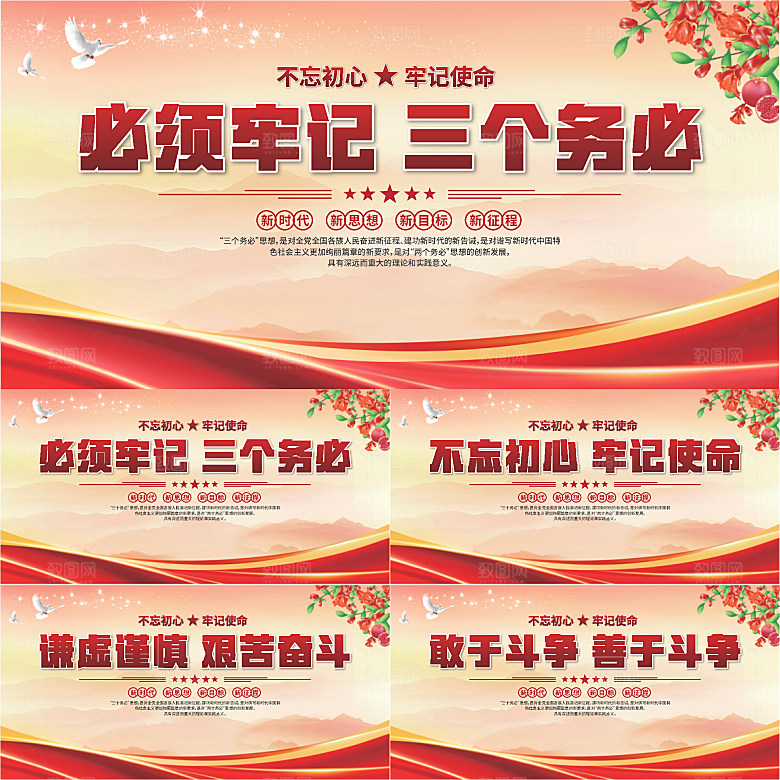 三个务必党建展板系列