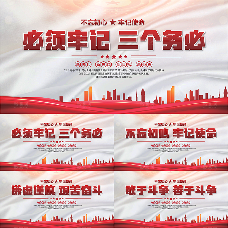 三个务必党建展板系列