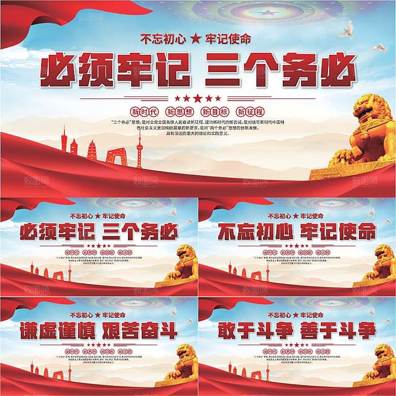 三个务必党建展板系列