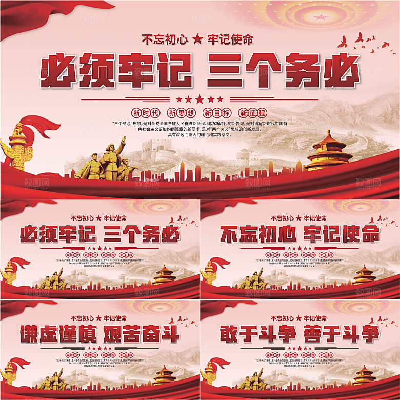 三个务必党建展板系列