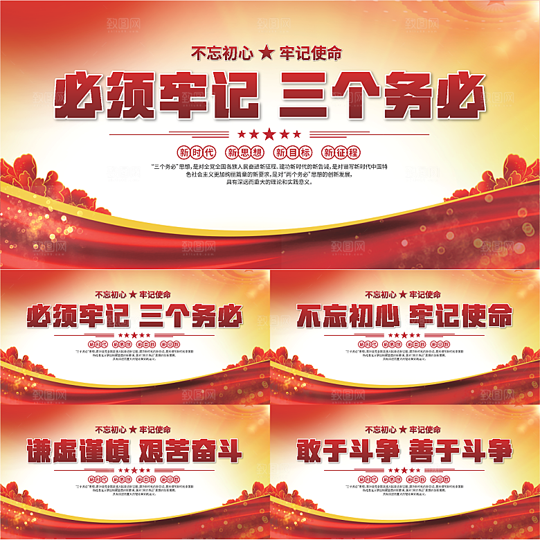 三个务必党建展板系列