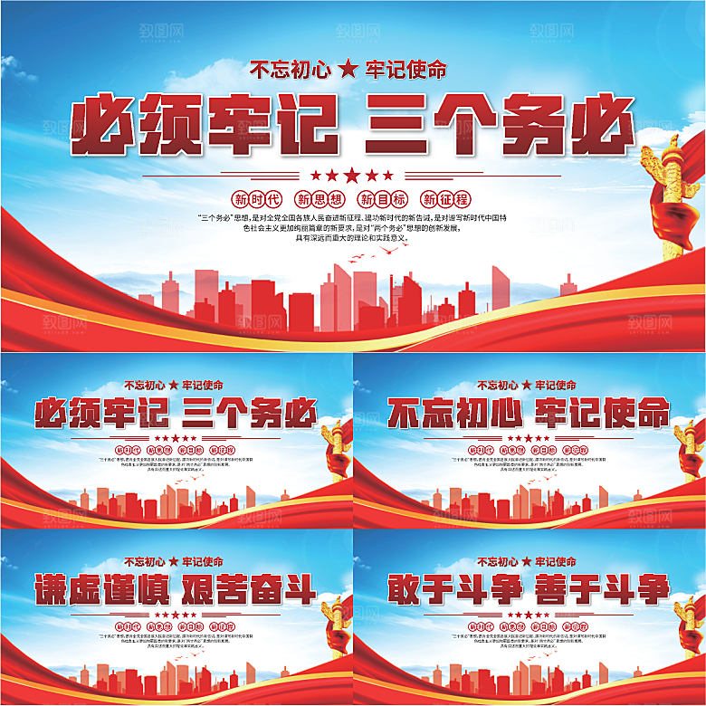 三个务必党建展板系列