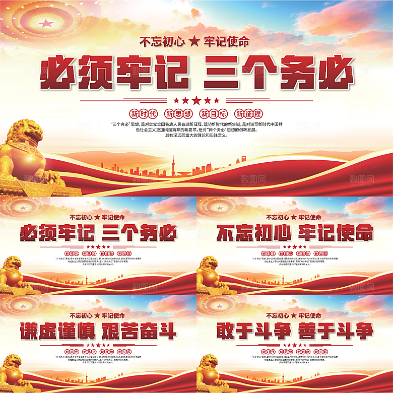 三个务必党建展板