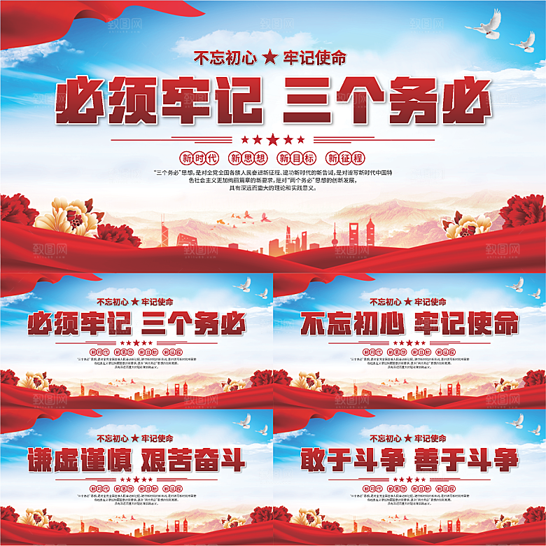 三个务必党建展板