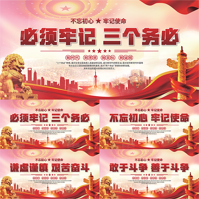 三个务必党建展板