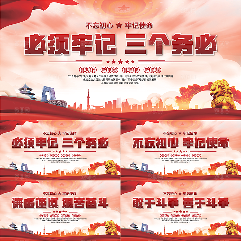 三个务必党建展板