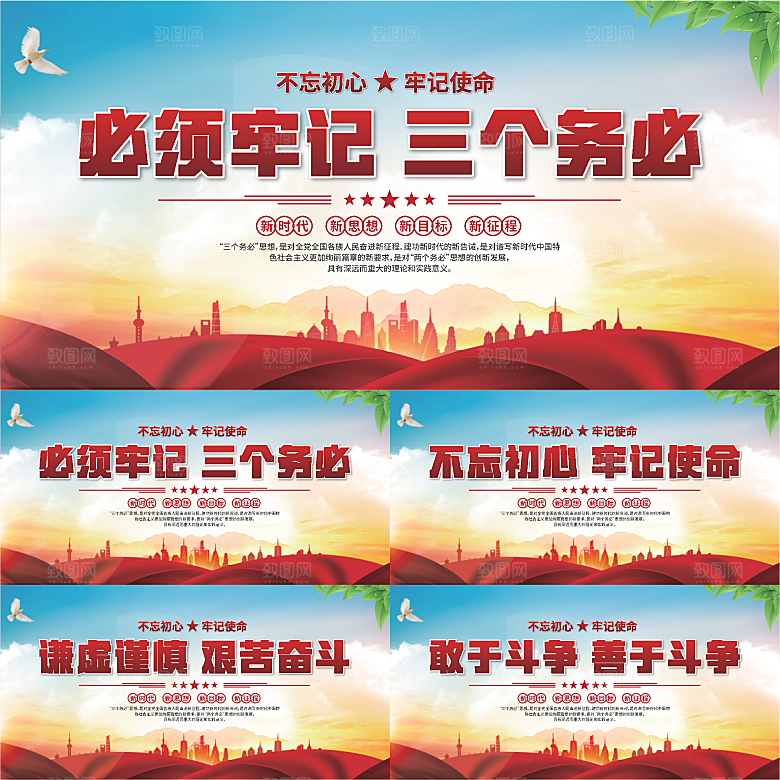 三个务必党建展板