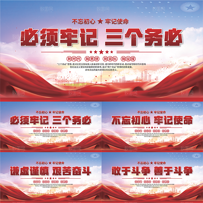 三个务必党建展板