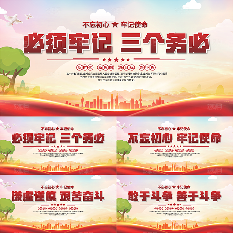 三个务必党建展板