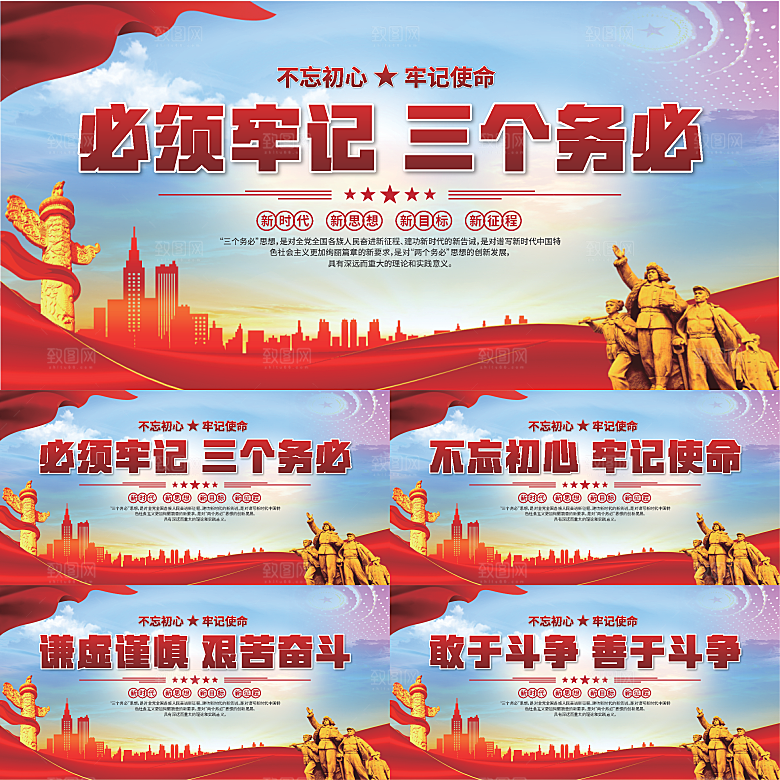 三个务必党建展板