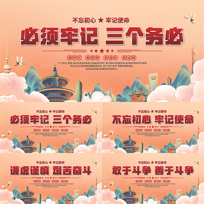 三个务必党建展板