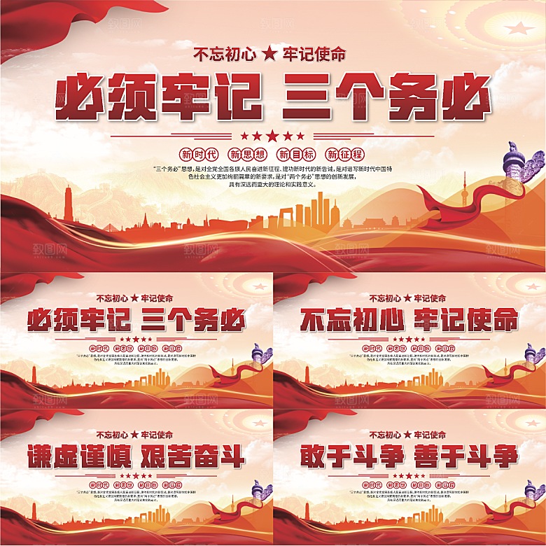 三个务必党建展板