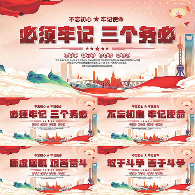 三个务必党建展板