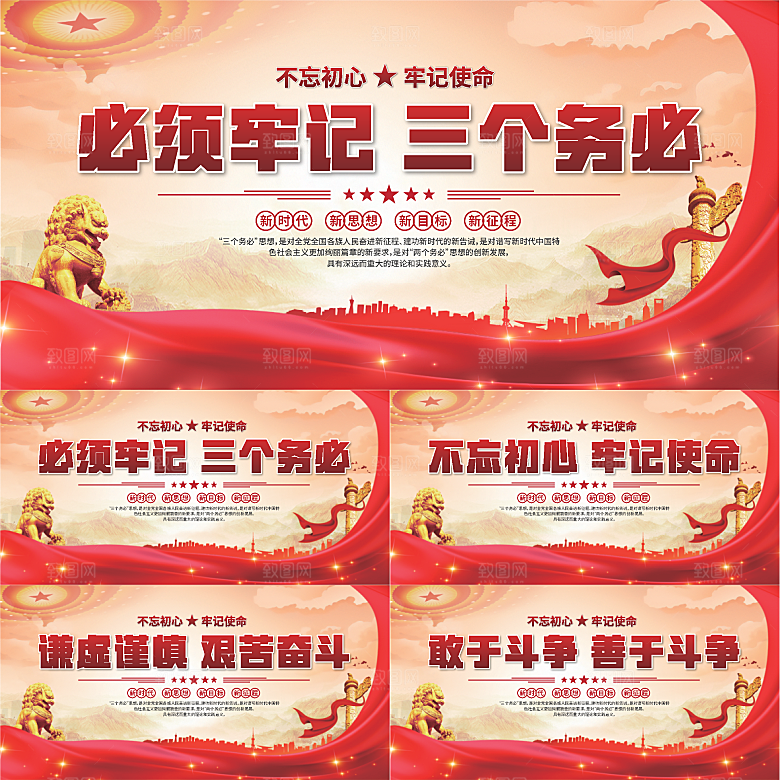三个务必党建展板