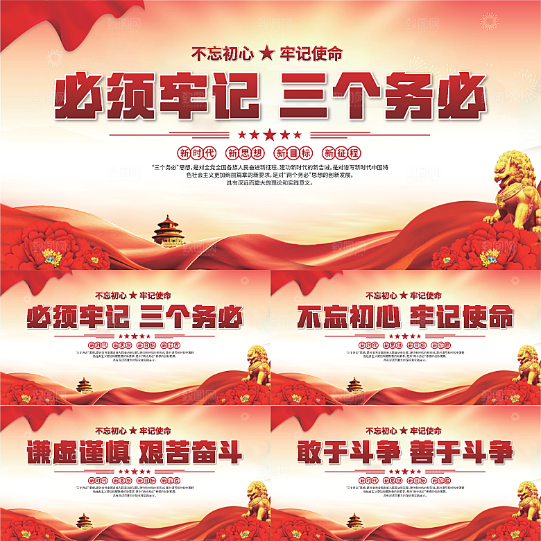 三个务必党建展板