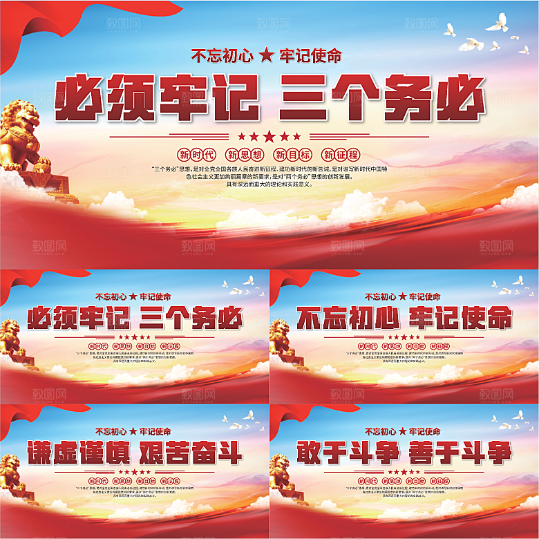三个务必党建展板系列