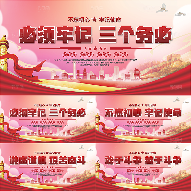 三个务必党建展板系列