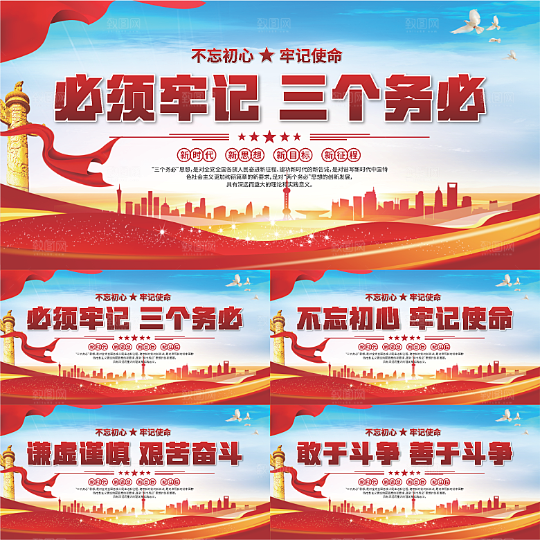 三个务必党建展板系列