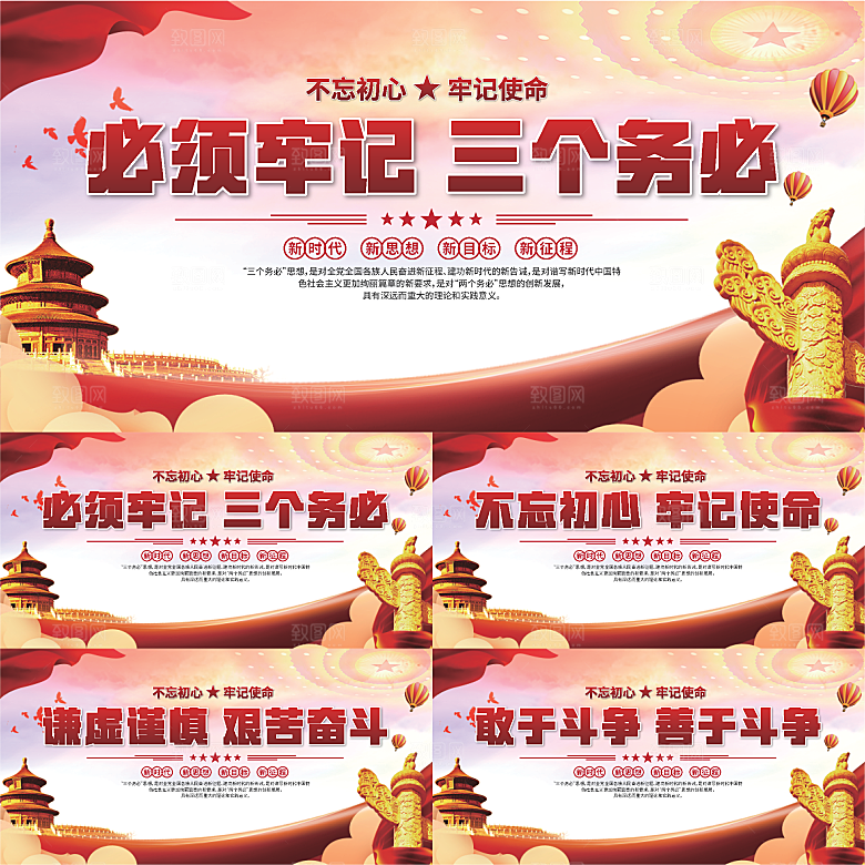 三个务必党建展板系列