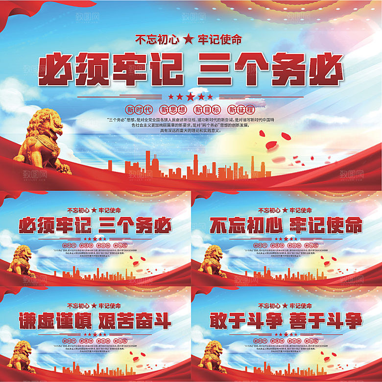 三个务必党建展板系列