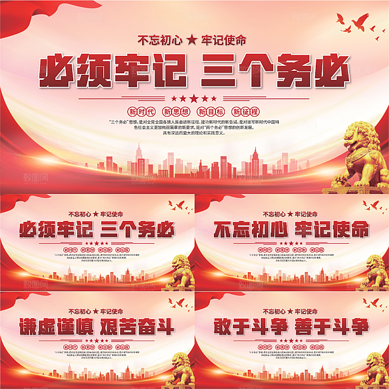 三个务必党建展板系列