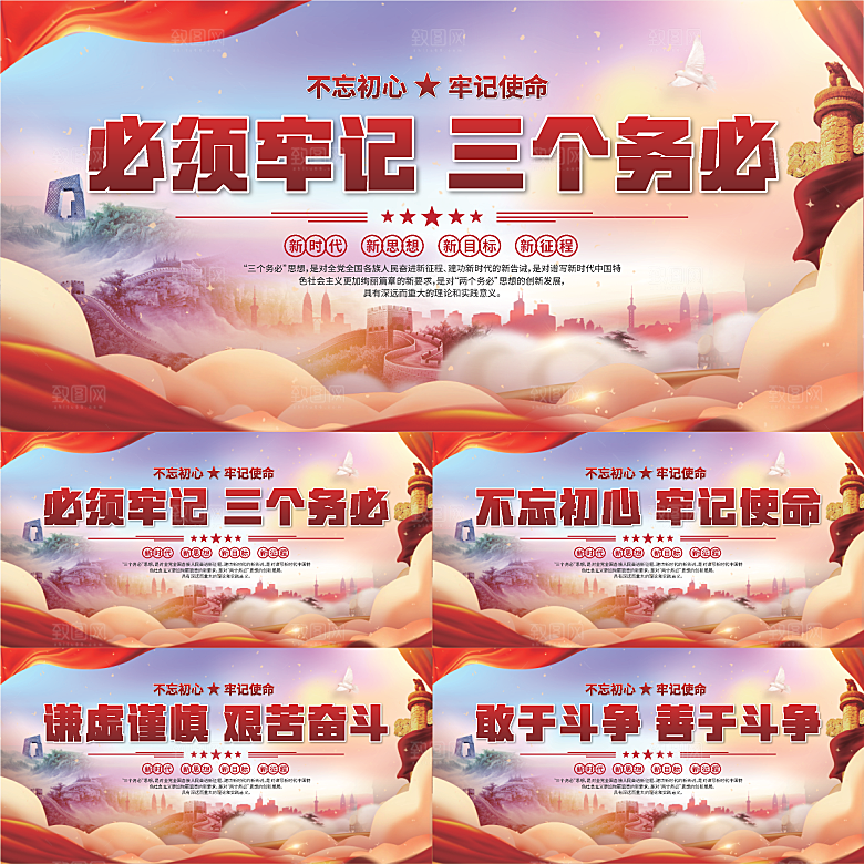 三个务必党建展板系列