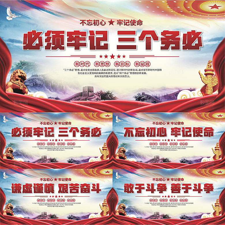 三个务必党建展板系列