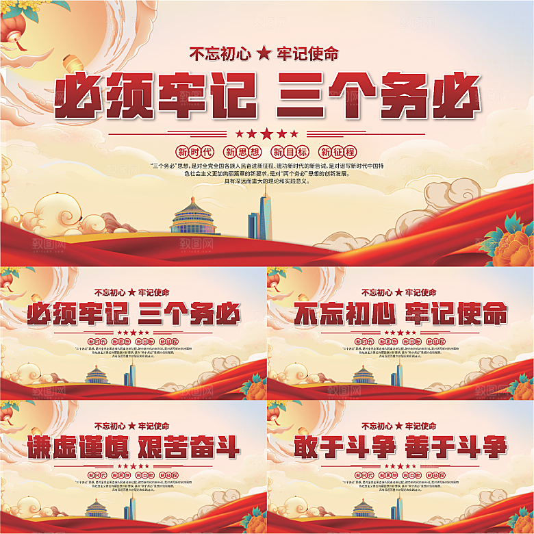 三个务必党建展板系列