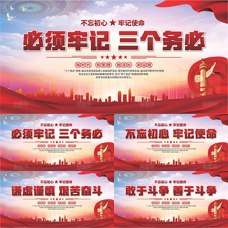 三个务必党建展板系列