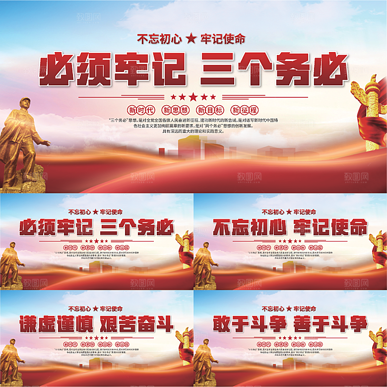三个务必党建展板系列