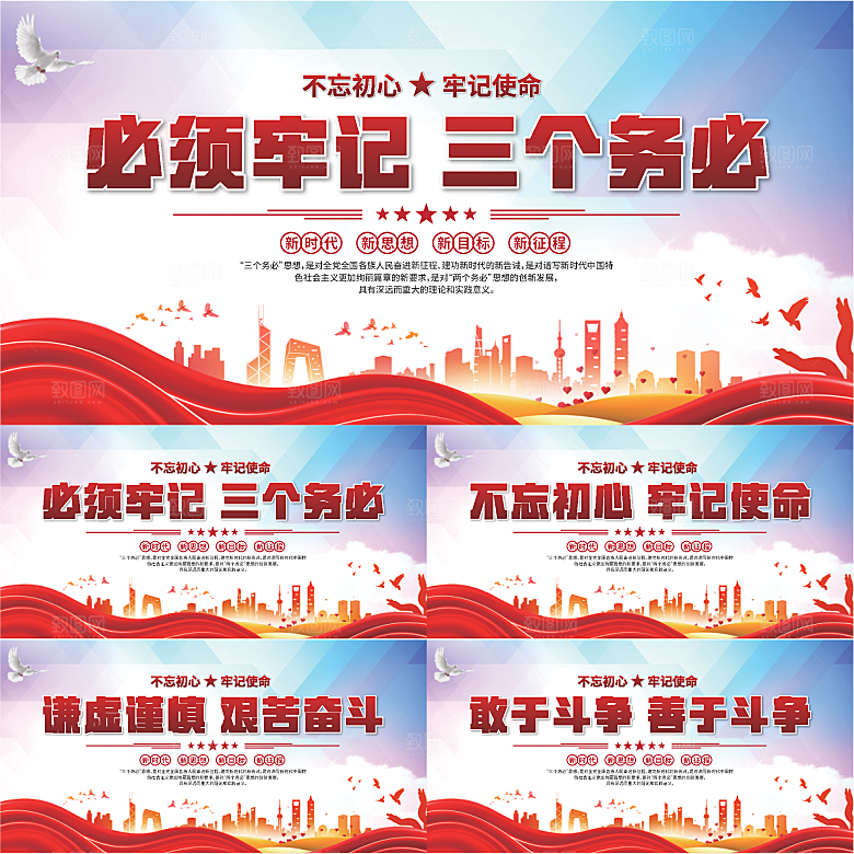 三个务必党建展板系列