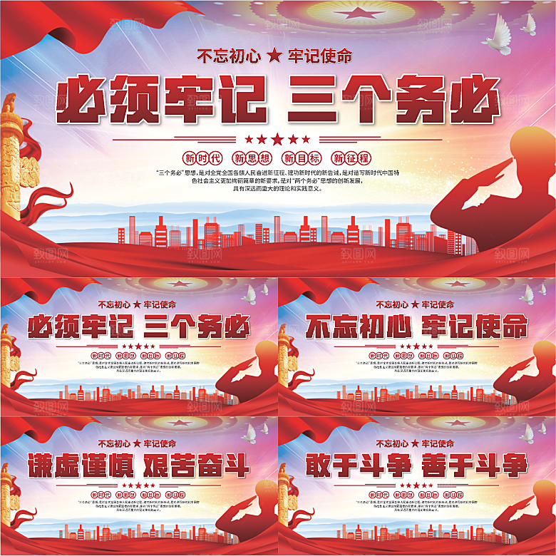 三个务必党建展板系列