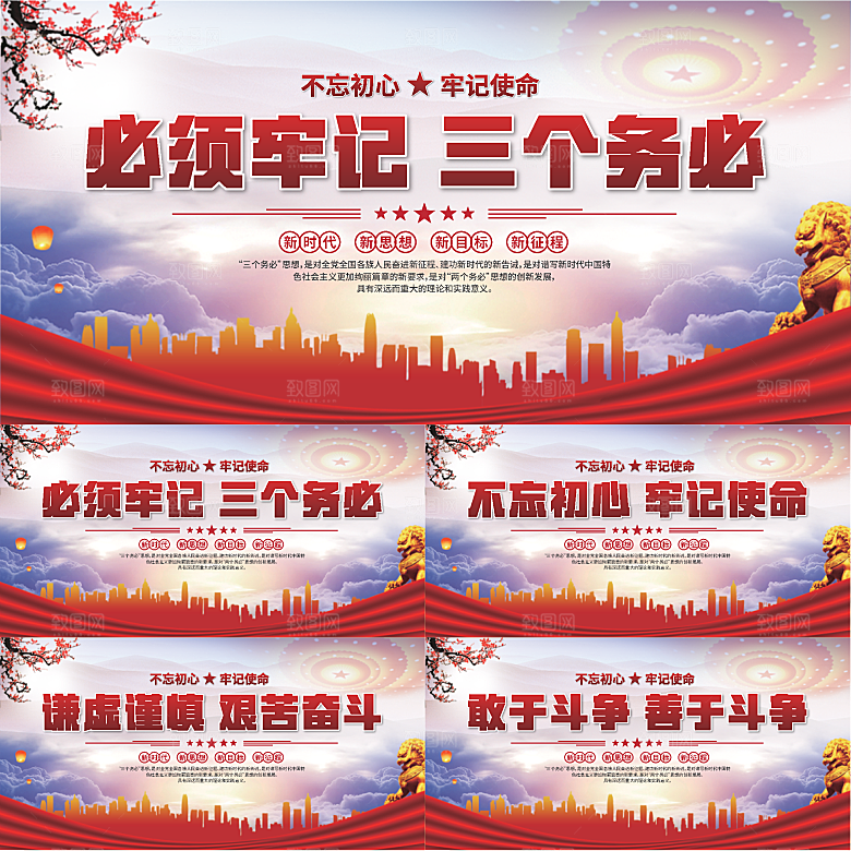 三个务必党建展板系列