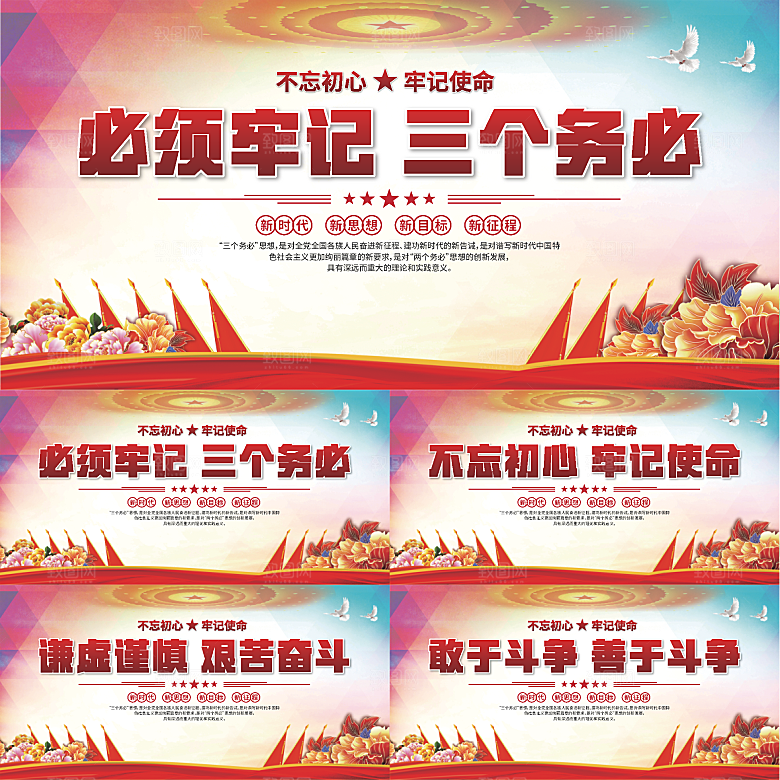 三个务必党建展板