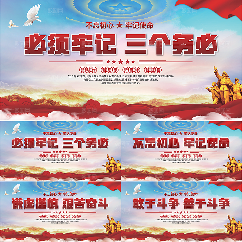 三个务必党建展板