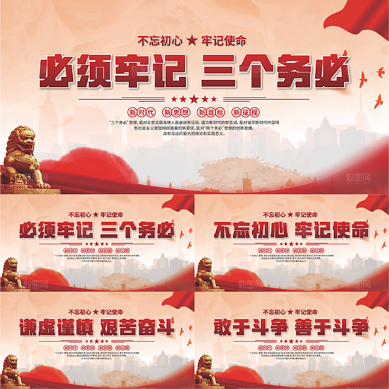 三个务必党建展板