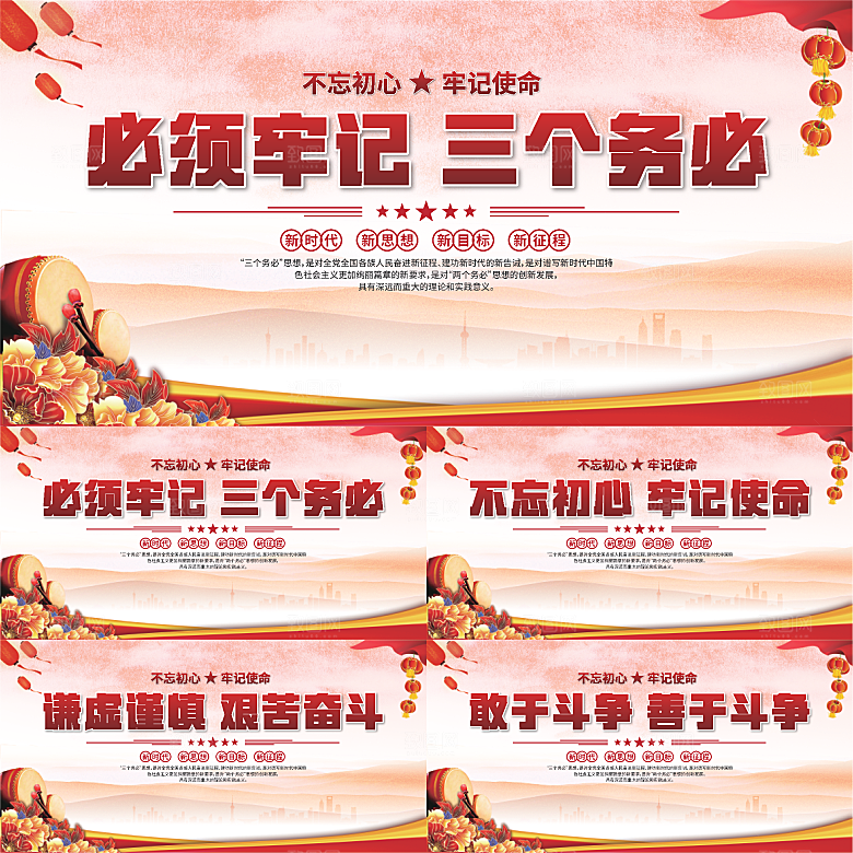 三个务必党建展板