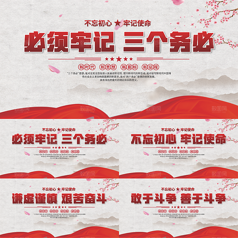 三个务必党建展板